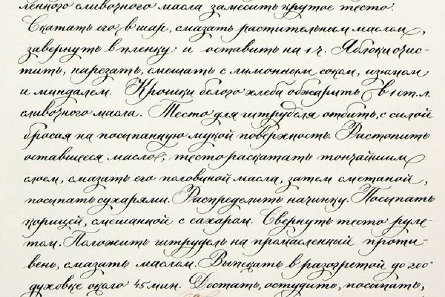 Каллиграфически написанный текст. Письмо каллиграфическим почерком. каллиграфический почерк образец. красиво написать текст. старинный почерк.