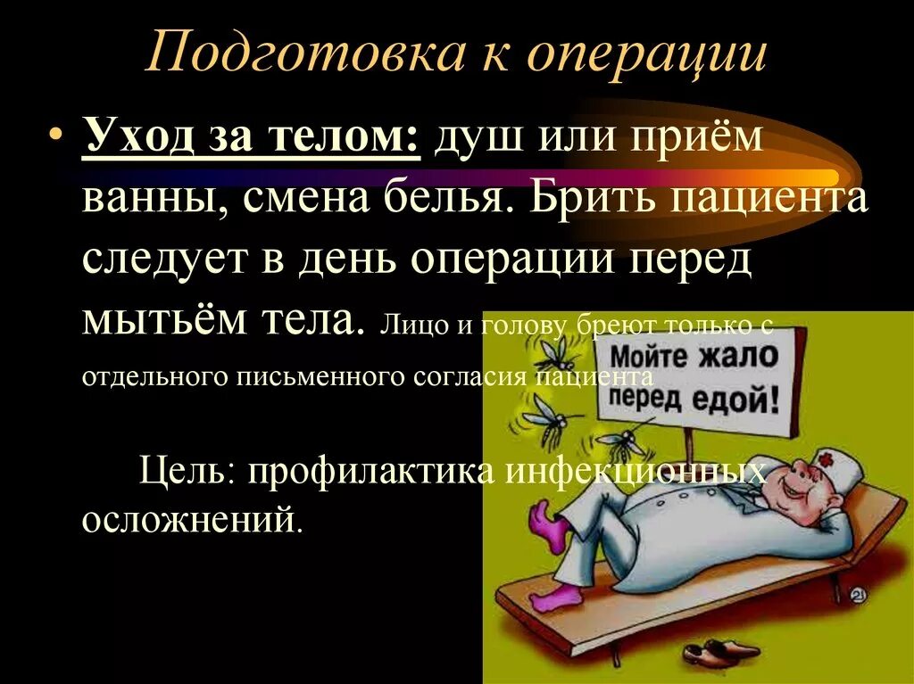 Пожелания перед операцией. Напутствие больному перед операцией. Пожелание подруге перед операцией. Пожелания больному перед операцией. Что сказать перед операцией