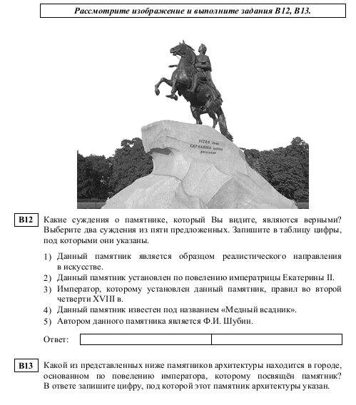 Рассмотрите картинку и выполните задание. Рассмотрите изображение и выполните задание. Рассмотрите изображение памятников и выполните задания. Рассмотрите изображение и выполните задание этот памятника. Рассмотрите изображение и выполните и выполните задание.