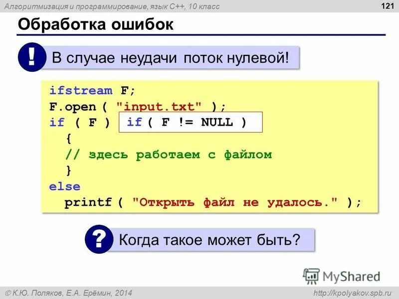 Язык c условия. C язык программирования. Файлы на языке программирования. Язык c. Открытие файла в c++.