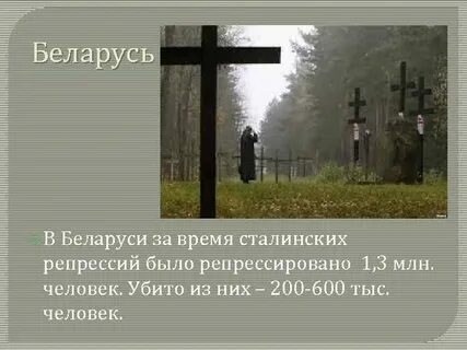 Репрессии в других странах