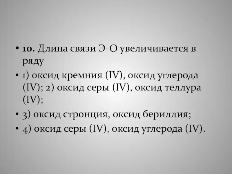 Формула высшего оксида бериллия. Оксид серы и оксид углерода. оксид бериллия. высший оксид кремния формула. оксид бериллия и оксид кремния.