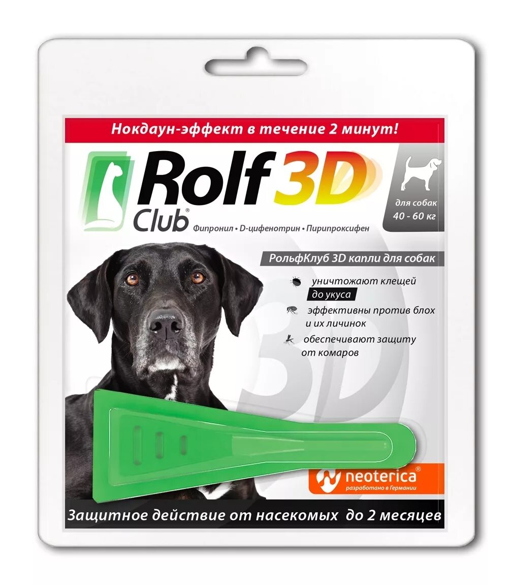 Rolf Club 3d капли для собак. Капли от клещей для собак Rolf Club 3d. Капли на холку для собак РОЛЬФ 3д. Капли от блох клещей и глистов для собак.