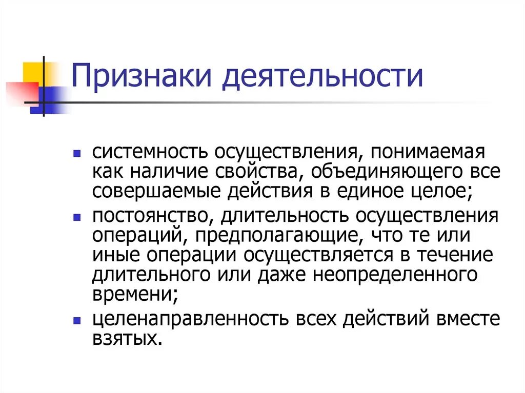 Три признака деятельности как формы активности. Признаки деятельности. Признаки человеческой деятельности. Признаки активности. Основные признаки деятельности.