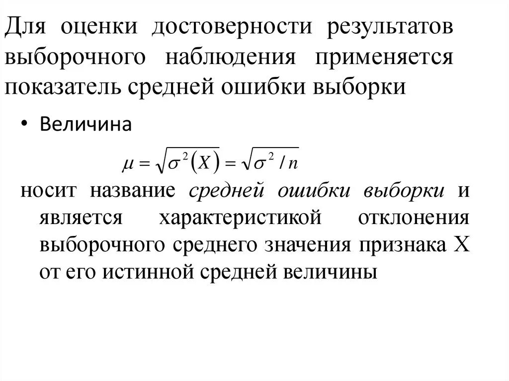 Результат выборочного наблюдения. Оценка результатов выборочного наблюдения. Методы оценки результатов выборочного наблюдения. Методы оценки результатов выборочного наблюдения по статистике. Критерии точности результатов выборочного исследования.