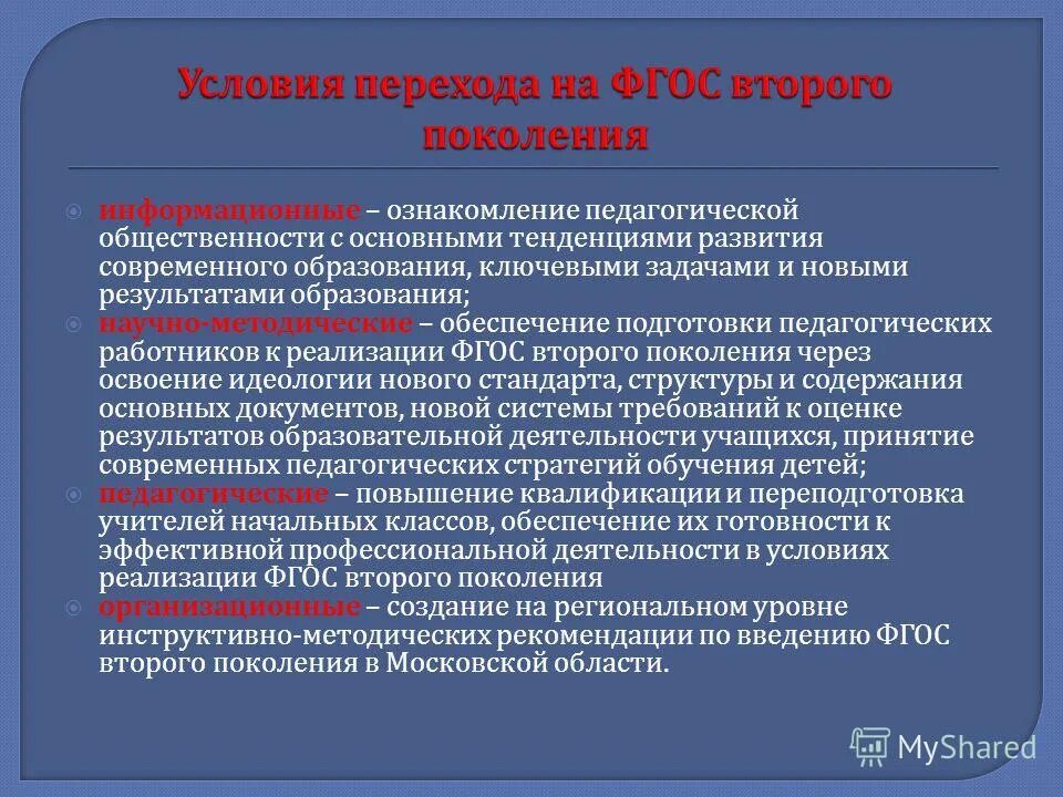 Подготовка педагогических советов