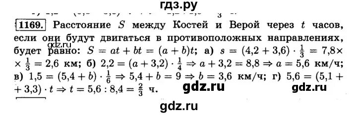 Математика 6 класс жохов номер 4.300. Математика 6 класс номер 1169. Математика 6 класс Виленкин номер 1169. Математика 5 класс Виленкин 1 часть номер 1169. Номер 1169 по математике 6 класс Никольский.