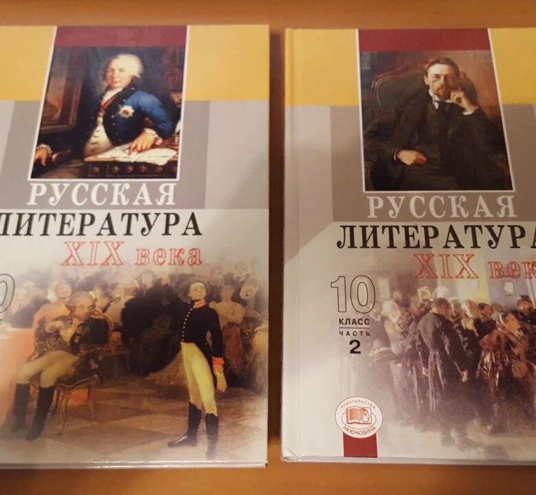 Мировая литература 10 класс. Литература 10 класс. Литература. 10 Класс. Учебник. Русская литература 10 класс. Русская литература 10 класс учебник.