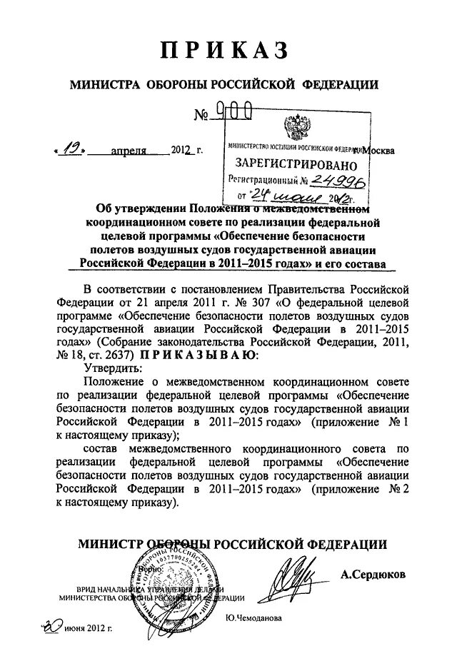 ПРИКАЗ Минобороны РФ от 18.11.2021 N 685"ОБ УСТАНОВЛЕНИИ ПОРЯДКА ОПРЕДЕЛЕНИЯ И П
