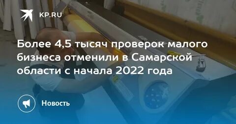 Проверки бизнеса отменили