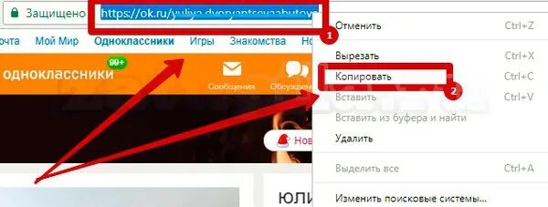 Скопировать ссылку в Одноклассниках. Скопировать ссылку в Одноклассниках с телефона. Как Скопировать ссылку в Одноклассниках на страницу. Куда копируются ссылки в ок. Где искать ссылки в телефоне