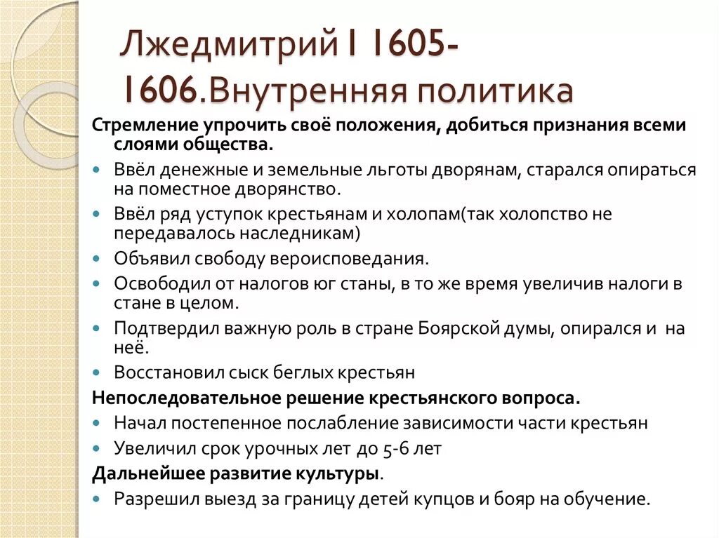 Внутренняя политика Лжедмитрия 1 таблица. Внутренняя и внешняя политика Лжедмитрия 1 таблица. Лжедмитрий 1 правление внешняя и внутренняя. Внутренняя политика правления Лжедмитрия 1. Результат политики лжедмитрия 1