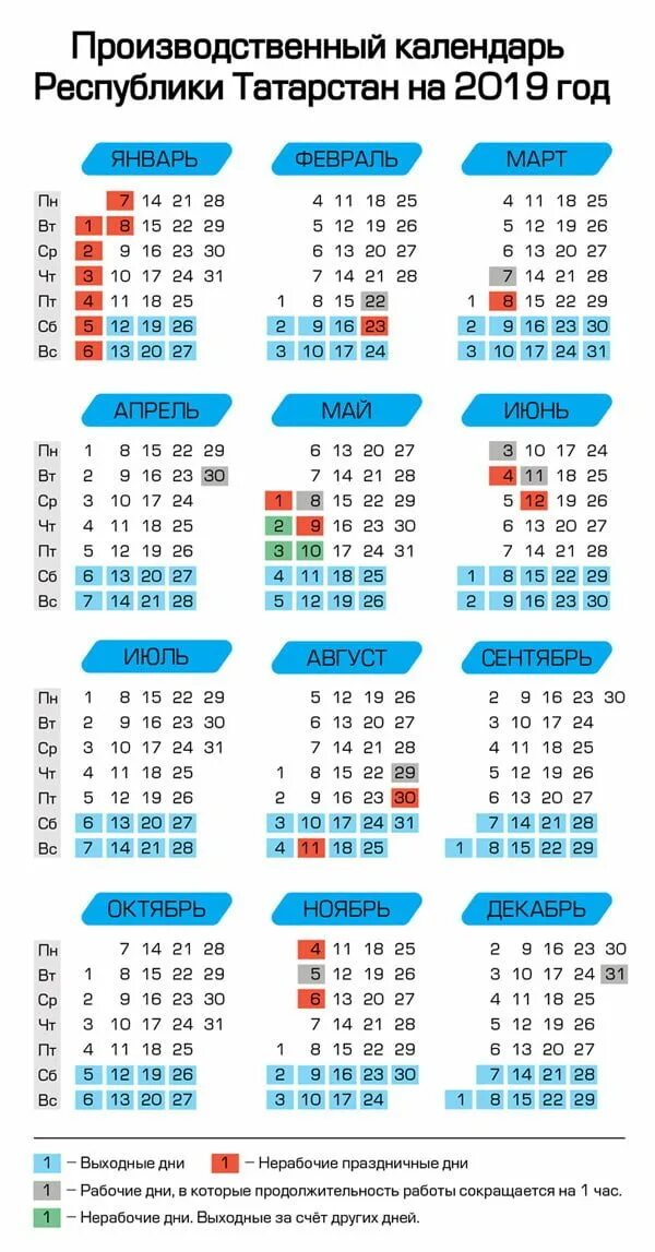 Официальные выходные татарстан. Производственный календурь. Производственнвй календарь". Календарь праздников Татарстан. Производственныймкален.
