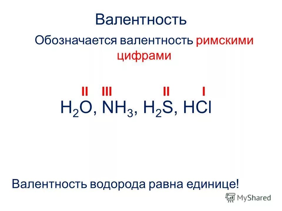 Валентность so2