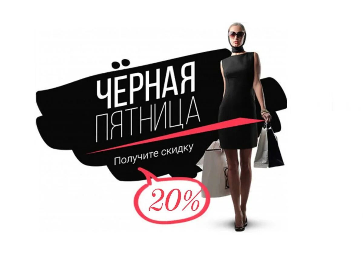 Стоит ли ждать черную пятницу. Стоит ли ждать черную пятницу