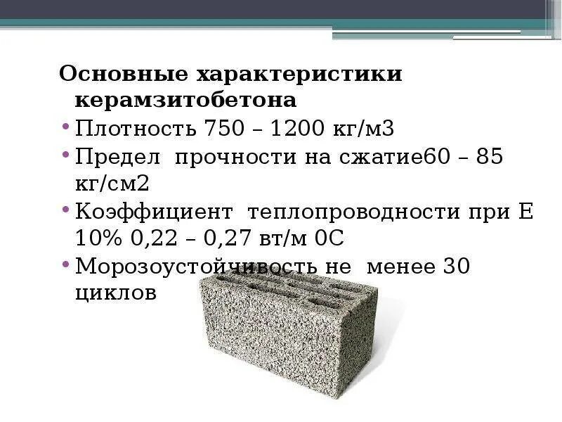 Блоки м3. Керамзитобетон 1200 кг/м3 марка. Керамзитобетон 600 кг/м3. Марка блока керамзитобетона м100. Керамзитобетона y=1200 кг/м3.