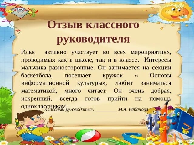 Портфолио ученика начальных классов
