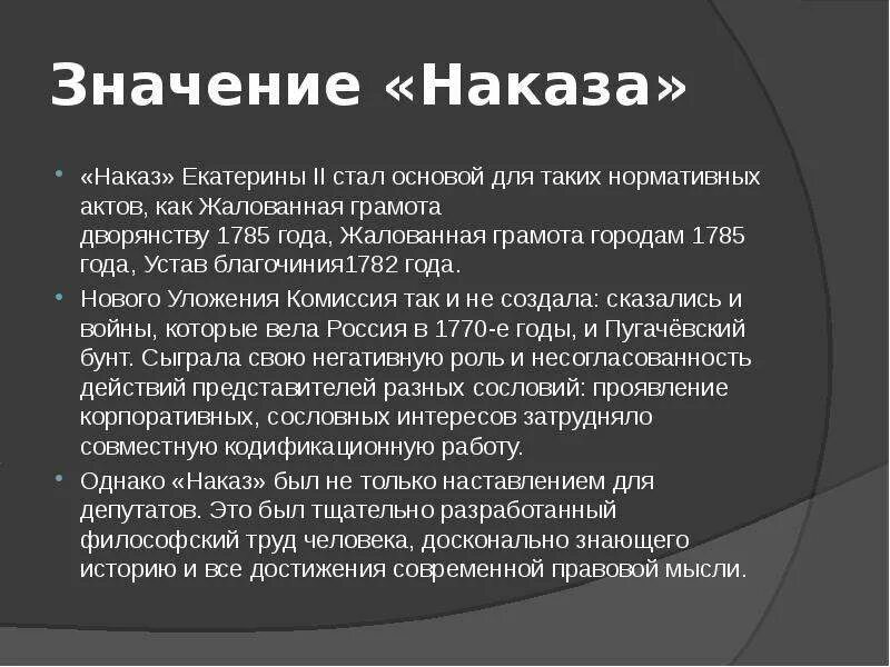 Наказ екатерины 2 уложенной комиссии. Создание наказа. Наказ при екатерине 2 кратко. Создание наказа. Создание наказа.