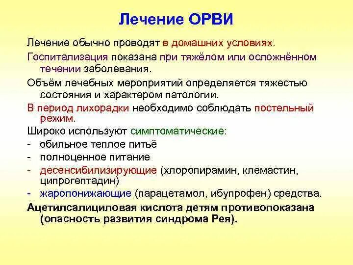 Начало заболевания орви. Лечение острой респираторной вирусной инфекции. Как лечить ОРВИ У детей. Как лечить ОРВИ У взрослых. Лечение острого респираторного заболевания у детей.