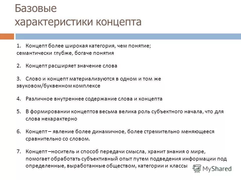 Расширение и сужение значения слова примеры. Концепт в лингвистике примеры. Увеличить значение слова. Операции нежелательны. Подходы в этнологии.