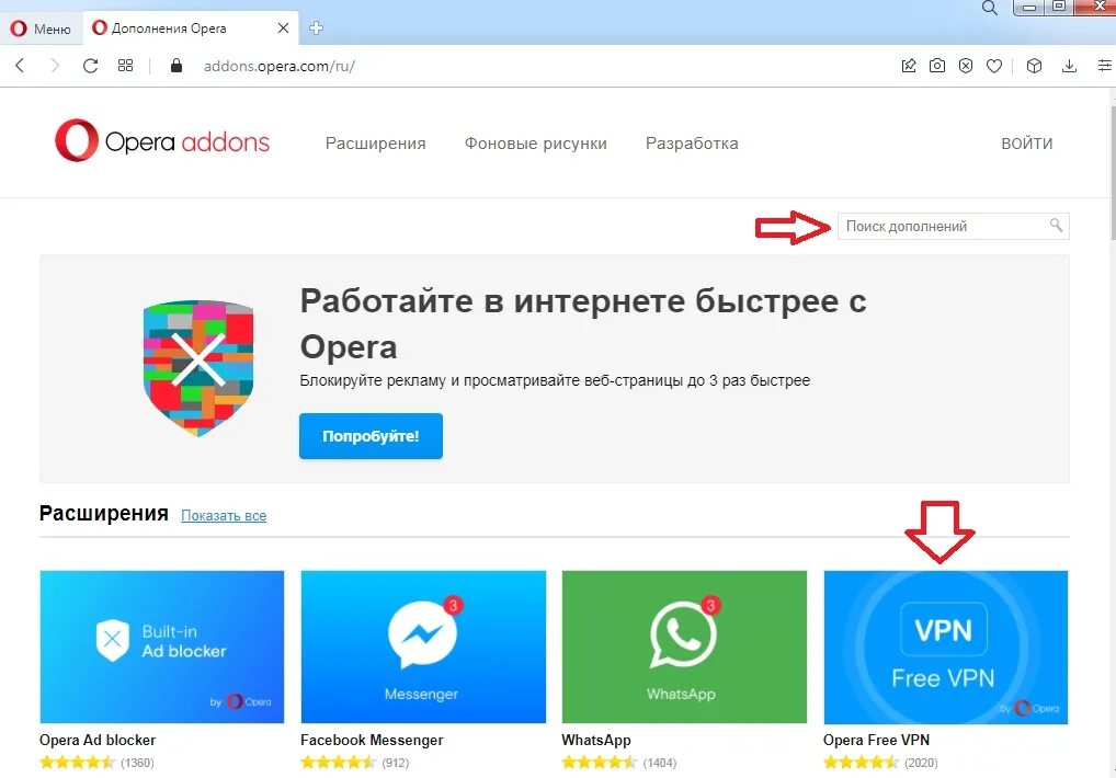 Опера расширение VPN. Впн в опере. VPN В браузере опера. VPN расширение для Opera. Браузер впн расширение для оперы