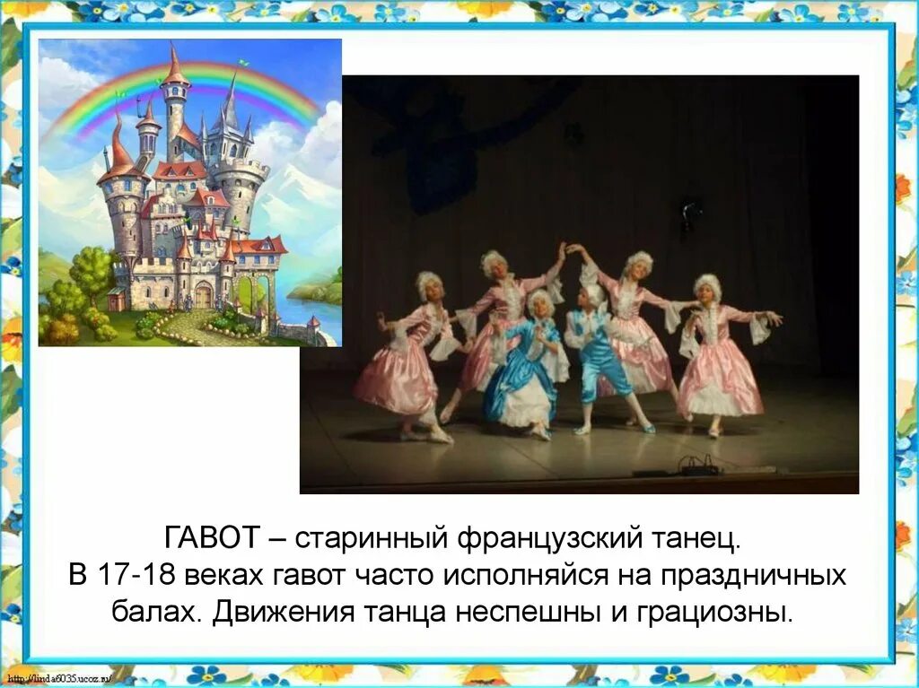 Гавот танец. Гавот танец. Менуэт историко бытовой. Прокофьев гавот. Гавот менуэт.