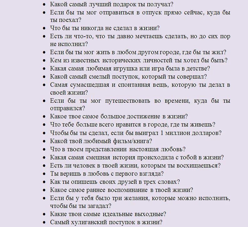 Какие вопросы задавать мужчине при знакомстве