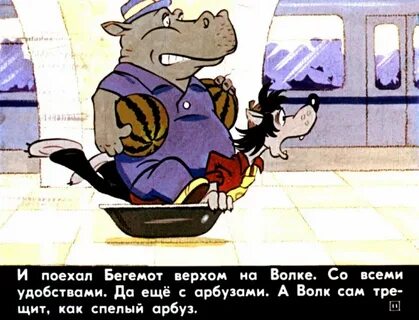 Ну бегемот
