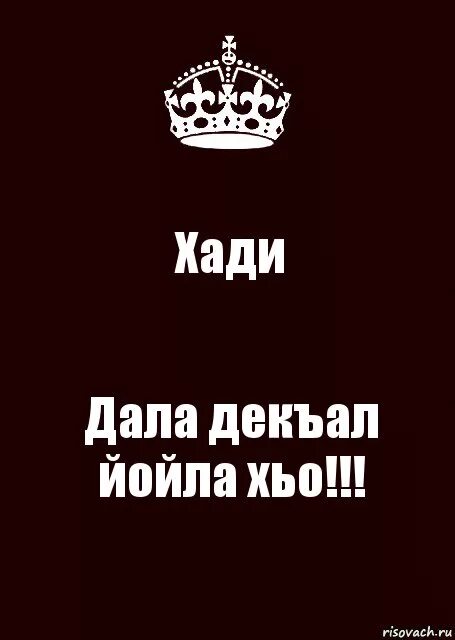 Нена йиша декъал йойла. Нена йиша декъал йойла