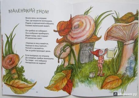 Песенка жили на опушке гномики в избушке