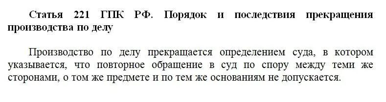 35 гпк рф комментарий. Ст 221 ГПК РФ. Ст 56 57 ГПК РФ. Ст 220,221 ГПК. Ст 220 ГПК РФ.