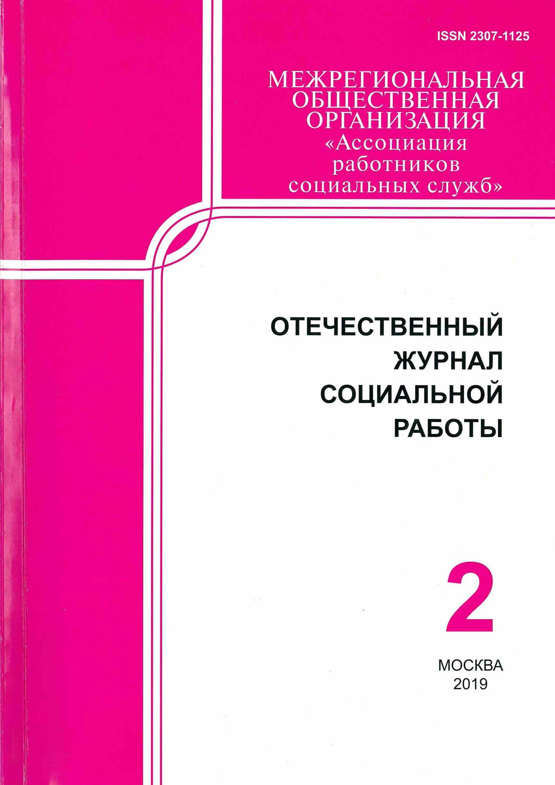 Вклады совкомбанка для пенсионеров. Социальная защита подмосковье журнал подписка. Журнал социального работника. Социальный журнал 2016. Социальный журнал 2016.