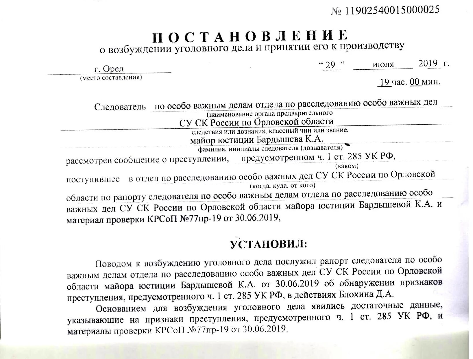 Постановление о возбуждении уголовного дела органом дознания. Образец постановления о возбуждении уголовного дела по ст 112. Вводная часть постановления о возбуждении уголовного дела. Инструкция составления постановления о возбуждении уголовного дела. Принять к производству уголовное дело