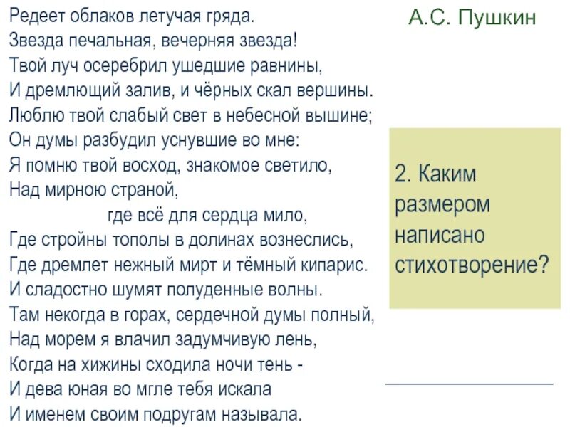 Стихи пушкина ночь. Стих Пушкина Редеет облаков летучая гряда. Стих Редеет облаков летучая гряда Пушкин. А. С. Пушкина «Редеет облаков летучая гряда». Стихотворение Пушкина Редеет облаков.