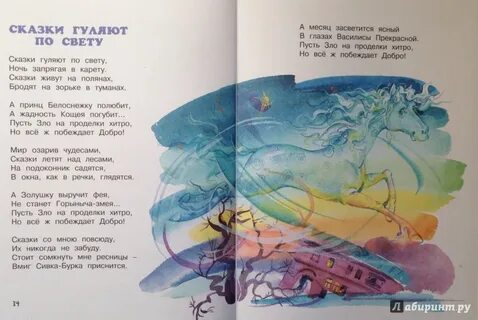 Сказки гуляют по свету ночь запрягая