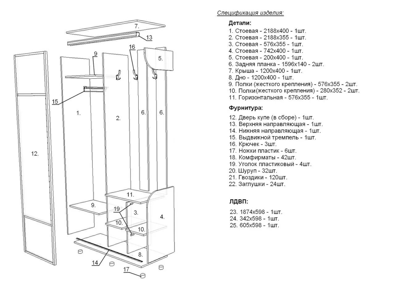 Инструкция прихожие. Прихожая-купе "Бриз"(1.1м). Прихожая купе Бриз. Прихожая-купе с зеркалом Бриз. Схема сборки прихожая купе Бриз