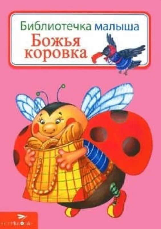 Песня божья коровка детская текст. Божья коровка песенка для детей. Песенка про божью коровку для детей. Божья коровка песенка для детей. Божья коровка мульт песенка.