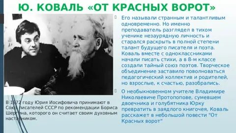 От красных ворот краткое содержание