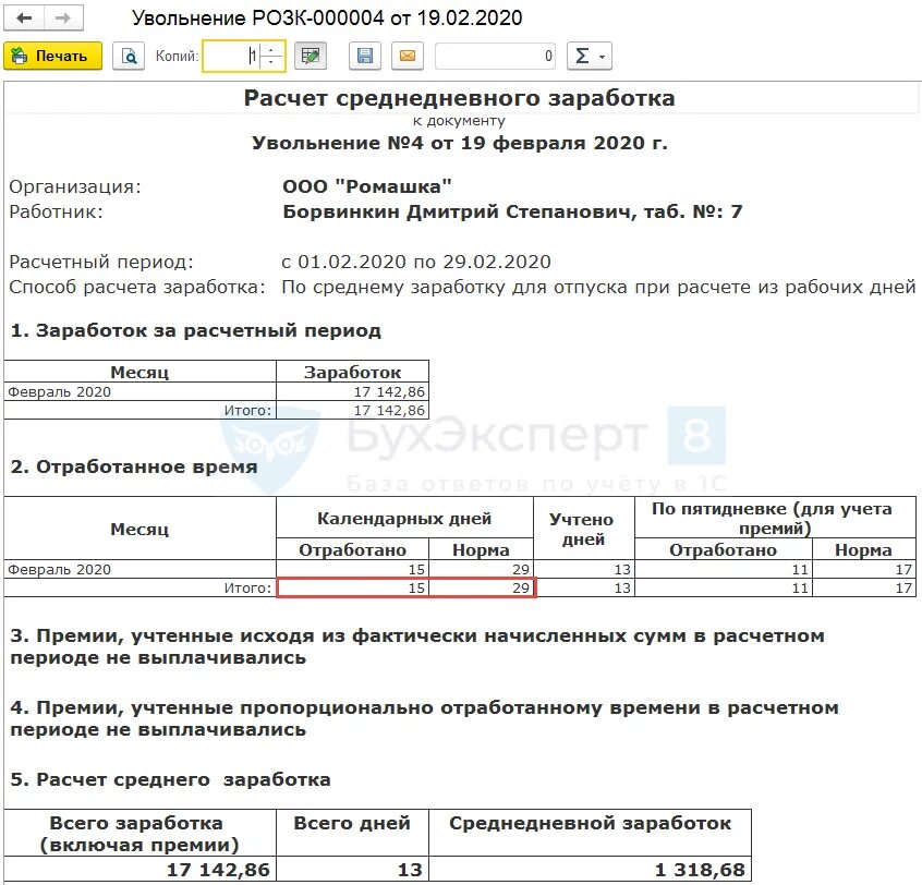 Как рассчитать неотгулявший отпуск. Как рассчитывается компенсация отпуска при увольнении. Компенсация отпуска при увольнении пример расчета. Компенсация за неиспользованыйотпуск. Калькулятор компенсации отпуска при увольнении.