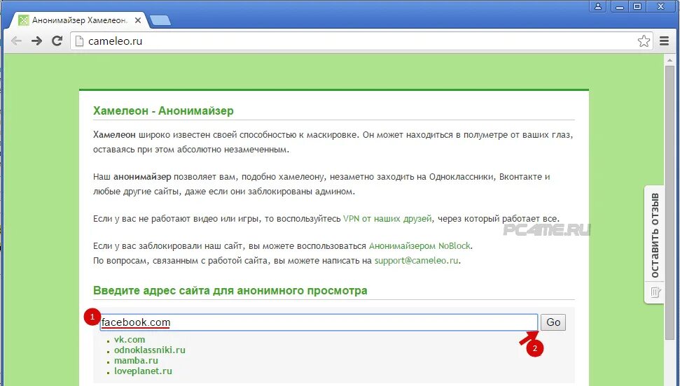 Анонимайзер. Бесплатный анонимайзер для всех сайтов. Сайты анонимайзеры. Cameleo анонимайзер.