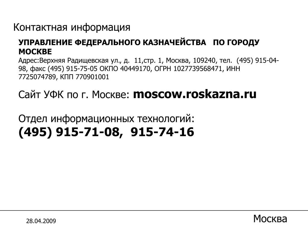 Управление федерального казначейства по городу. УФК по г Москве. Управление федерального казначейства по г Москве. УФК казначейство по Москве. УФК по г Москве (МОСП по.