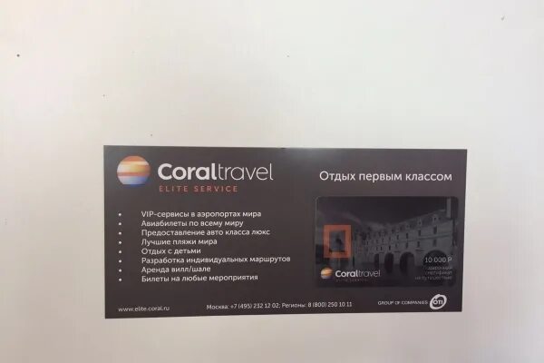 Coral service. Корал Элит. Coral Elite service. Coral Elite service офис. Подарочный сертификат Coral Travel.