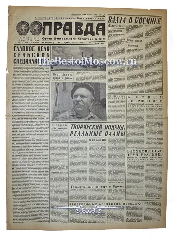 газета правда 1971. комсомольская правда газета 1971. газета правда от 9 июня 1971 года. советские газеты 1971 года. газета правда 1971 года.