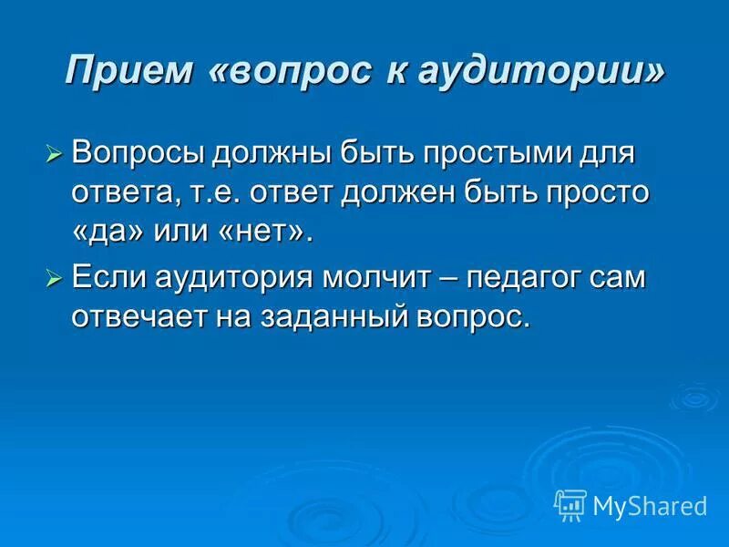 Вопрос директору предприятия. Навыки оратора. Вопросы из аудитории. Ответы на вопросы слушателей. Отвечать вопросы аудитории.