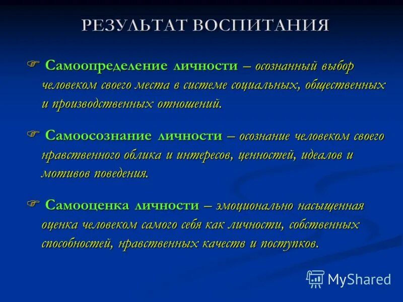 Результатам воспитания относятся. Результаты воспитания. Результат воспитания ребенка. Определение результат воспитания это. Что является результатом воспитания.