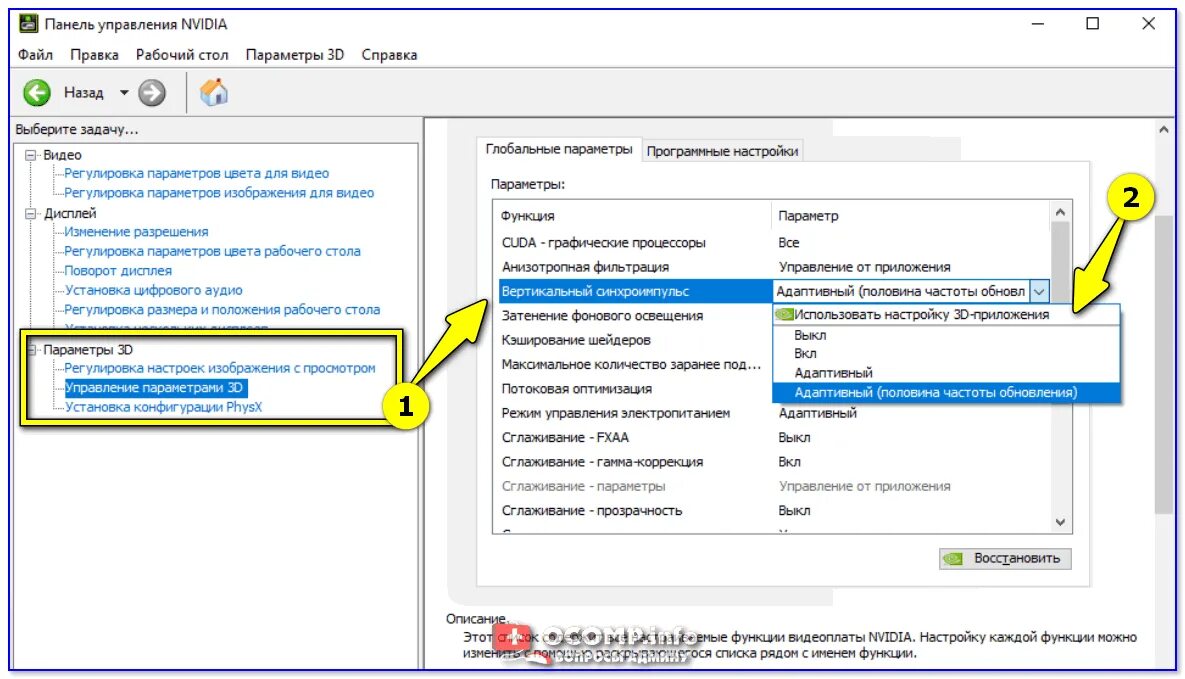 Панель управления NVIDIA вертикальная синхронизация. Вертикальная синхронизация видеокарты. Как включить вертикальную синхронизацию. Вертикальный синхроимпульс NVIDIA. Как включить vsync