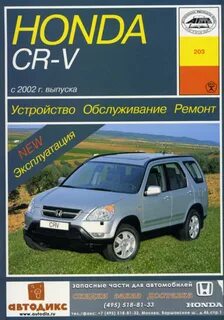 Инструкция ремонт honda