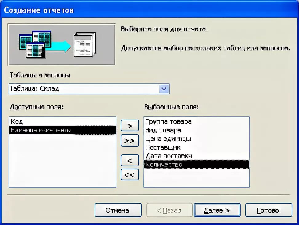 Автоматическое формирование отчетов