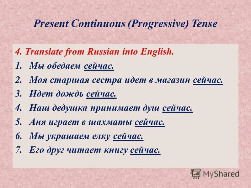 Present continuous положительные предложения отрицательные и вопросительные. Временные маркеры present perfect continuous. Present continuous progressive. Правило презент континиус. Present continuous progressive.