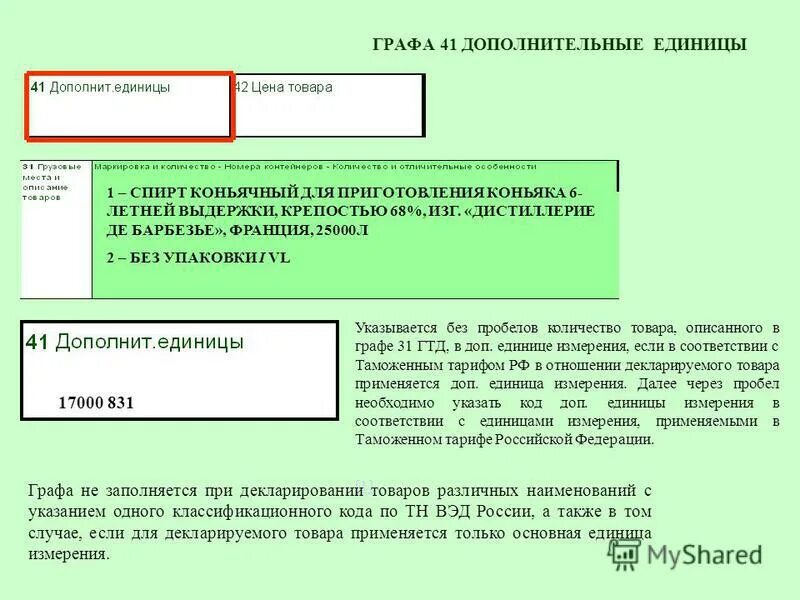 в каких графах указывается таможенная процедура